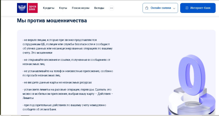 Информация по противодействию преступлений в сфере ИТТ.