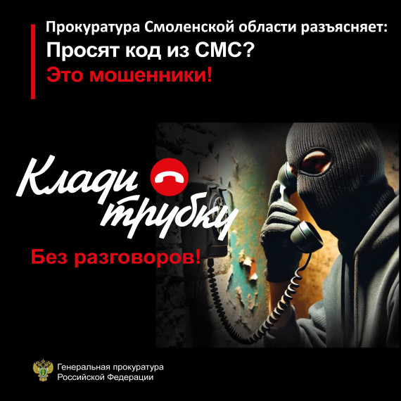 Противодействие мошенничеству.